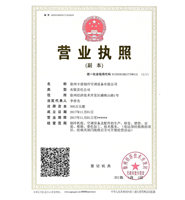 水冷螺桿式冷水機營業(yè)執(zhí)照